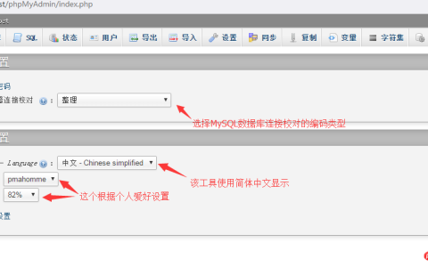 数据库增删改操作的图文详解（phpMyAdmin的使用教程1）