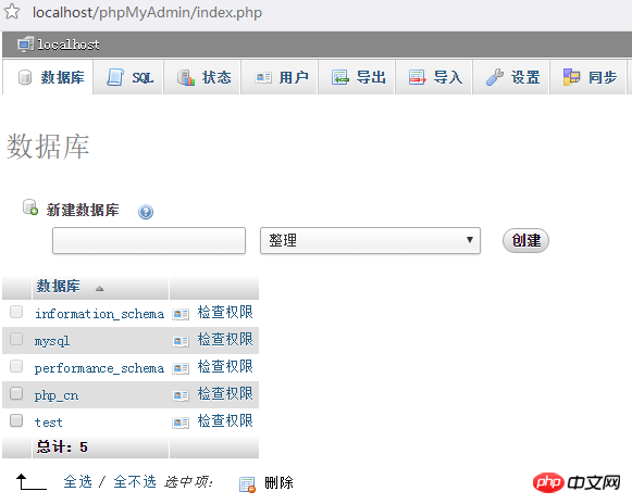 数据库增删改操作的图文详解（phpMyAdmin的使用教程1）