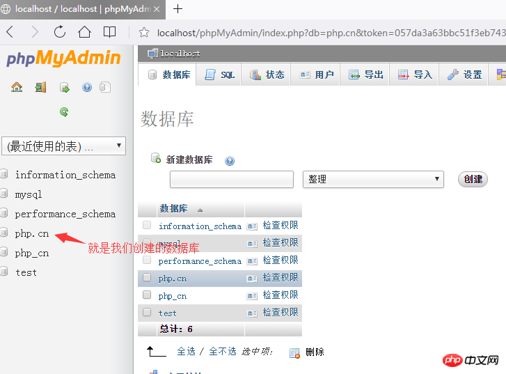 数据库增删改操作的图文详解（phpMyAdmin的使用教程1）