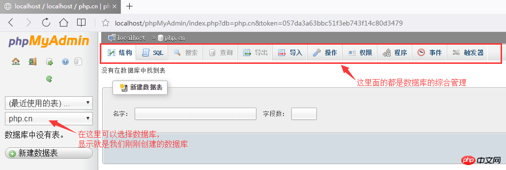 数据库增删改操作的图文详解（phpMyAdmin的使用教程1）