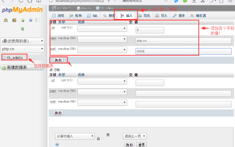管理数据记录的图文详解（phpMyAdmin的使用教程4）