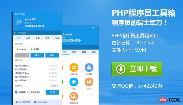 php程序员工具箱 v0.1版本 php程序员工具箱 v0.1版本