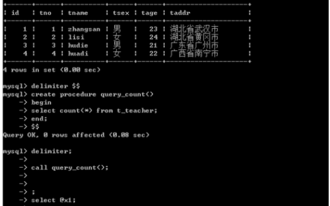 MySQL数据库如何创建存储过程？