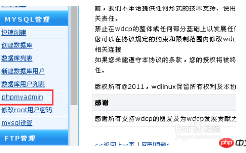 如何从WDCP上备份MYSQL数据库