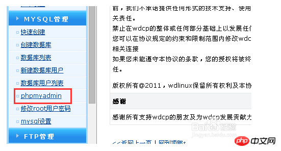 如何从WDCP上备份MYSQL数据库