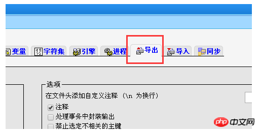 如何从WDCP上备份MYSQL数据库