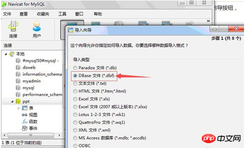 MySQL数据库如何导入dbf格式数据?