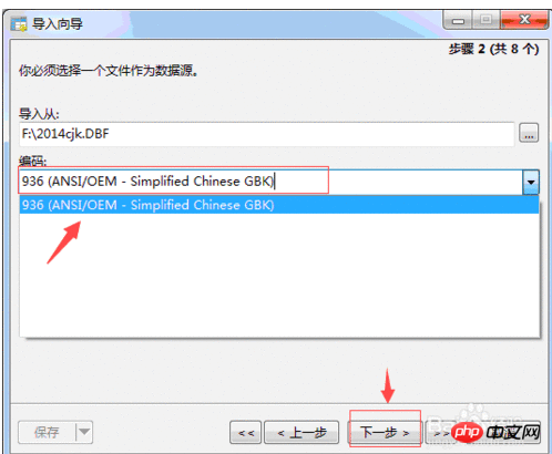 MySQL数据库如何导入dbf格式数据？