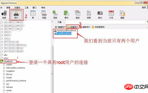 MySQL数据库如何利用用navicat新建用户？