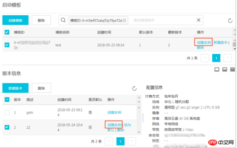 如何在创建模板或创建版本之后使用模板创建实例
