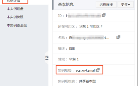 停止实例之后如何变更按量付费实例的实例规格