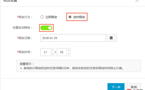 在ECS管理控制台怎么释放实例——立即释放和定时释放