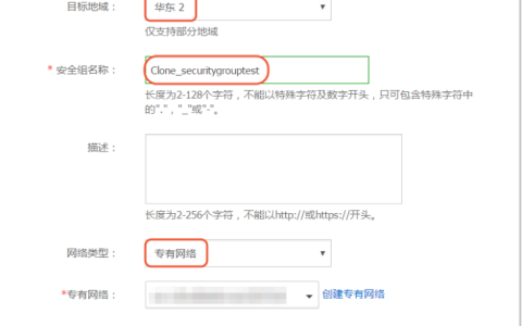 如何在将安全组的网络类型更换为专有网络之后克隆安全组