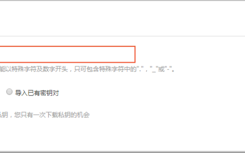 如何在Linux 实例中创建 SSH 密钥对