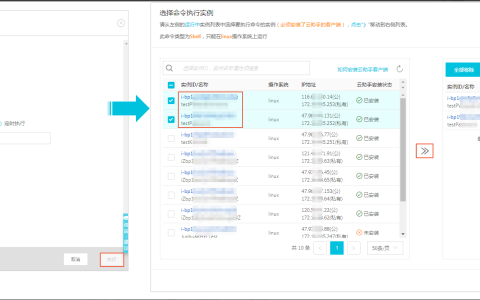 创建云助手命令后如何在一台或者多台实例中执行命令