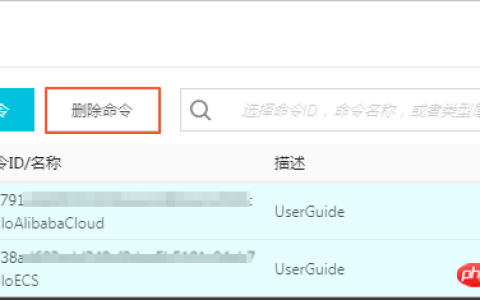 创建了云助手命令后如何合理管理自己的命令资源