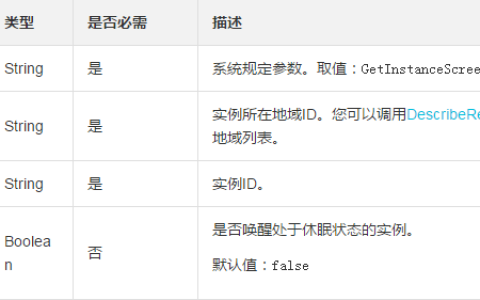 使用GetInstanceScreenshot获取实例的截屏信息