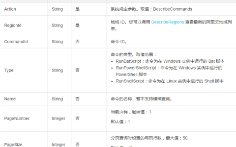 使用DescribeCommands查询已经创建的云助手命令