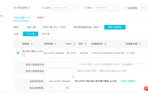 如何使用E-HPC创建超级计算集群（SCC）FAQ