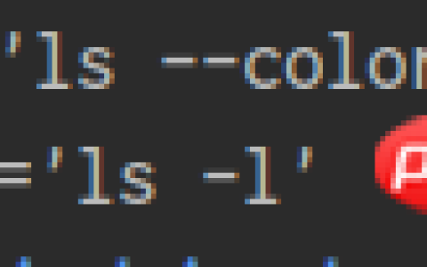 Linux下alias命令的用法介绍