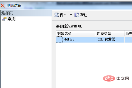 1557560667957148.png sql删除触发器有哪些方法
