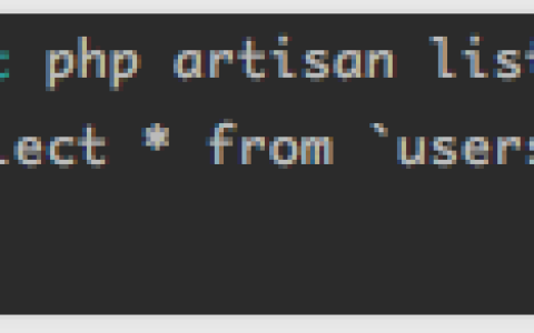 控制台实时查看 sql