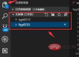 如何在vscode工作区中添加多个文件夹