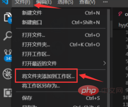 如何在vscode工作区中添加多个文件夹