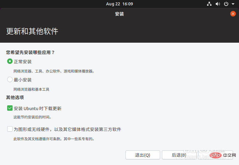 ubuntu19.10安装教程