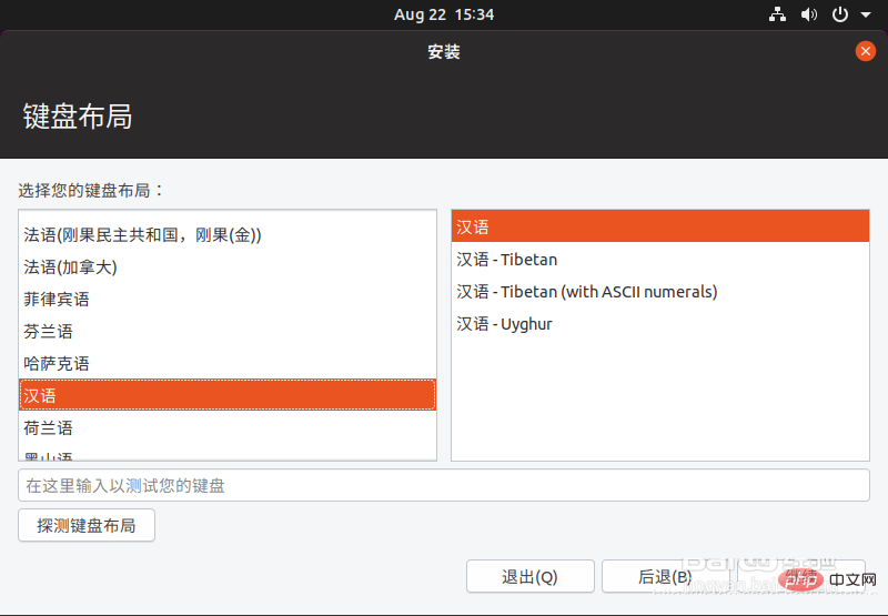 ubuntu19.10安装教程