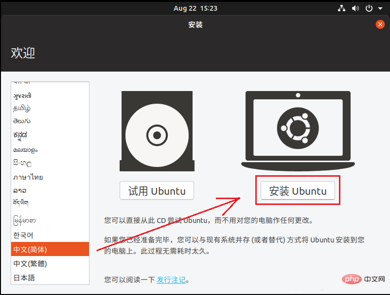 ubuntu19.10安装教程