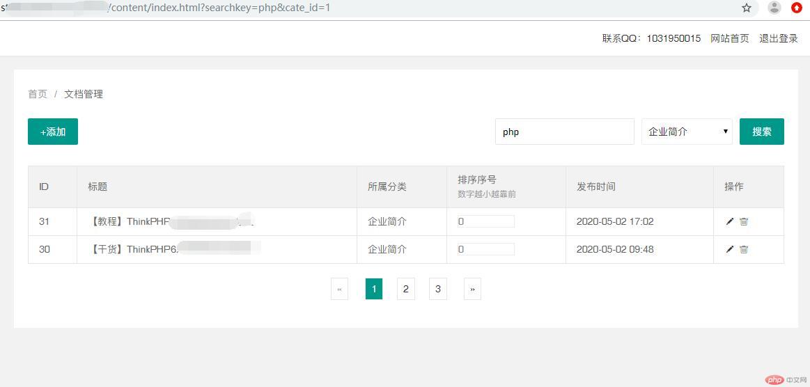 ThinkPHP6带搜索条件的分页解决方案