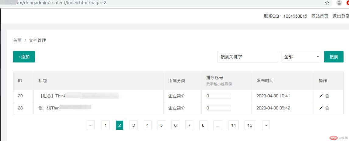 ThinkPHP6带搜索条件的分页解决方案