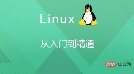 linux系统入门学习教程推荐