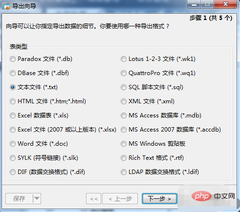 用mysql工具如何导出表？