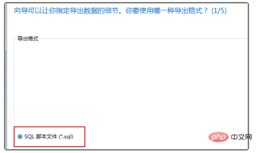 mysql怎么转成文件