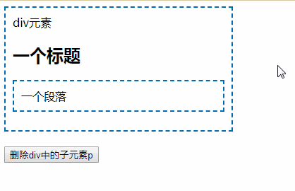 javascript怎么删除子元素