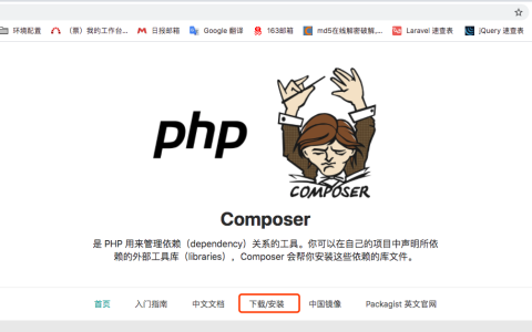 类库管理器composer安装和配置laravel
