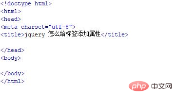 jquery怎么为标签增加属性