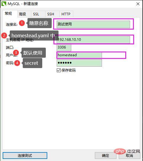 Laravel Homestead连接数据库的几种方式