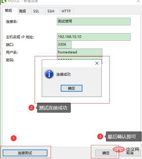 Laravel Homestead连接数据库的几种方式