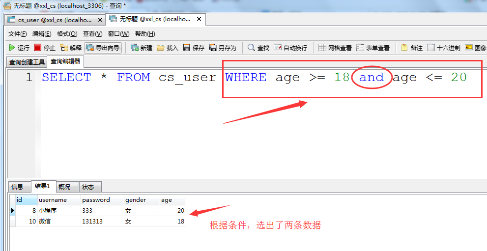 mysql or和and有什么区别