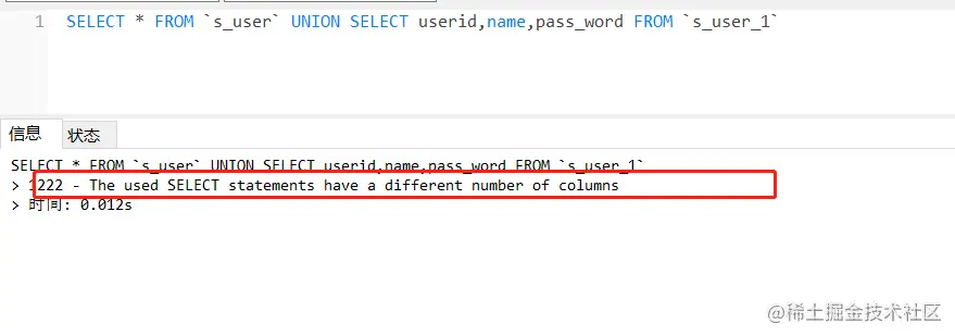 SQL入门学习之浅析UNION关键字的用法