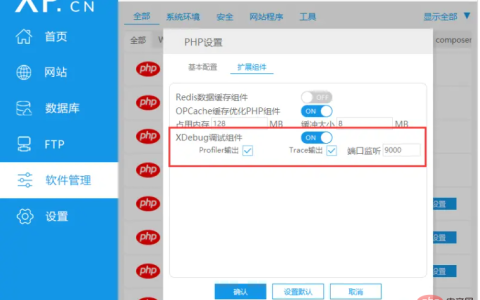 图文详解VSCode调试PhpStudy里的代码