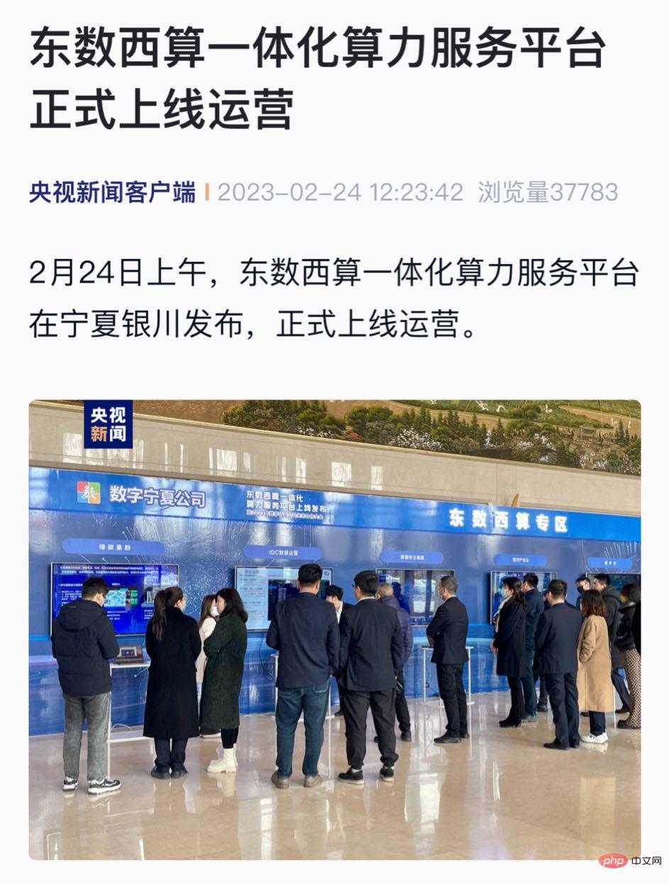 东数西算一体化算力服务平台正式上线运营，宁夏瞄准 ChatGPT 运算能力开建 GPU 大算力基地