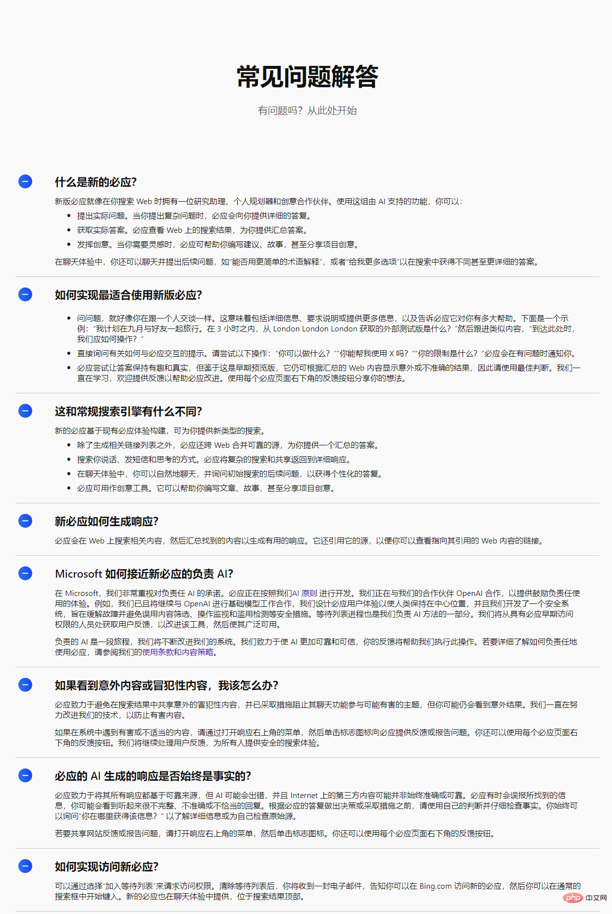 微软推出集成 ChatGPT 的新版必应搜索,但官方警告称其有时会误报所找到的信息