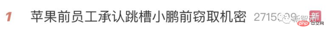 10年监禁!前苹果工程师张晓浪认罪,承认窃取机密跳槽小鹏