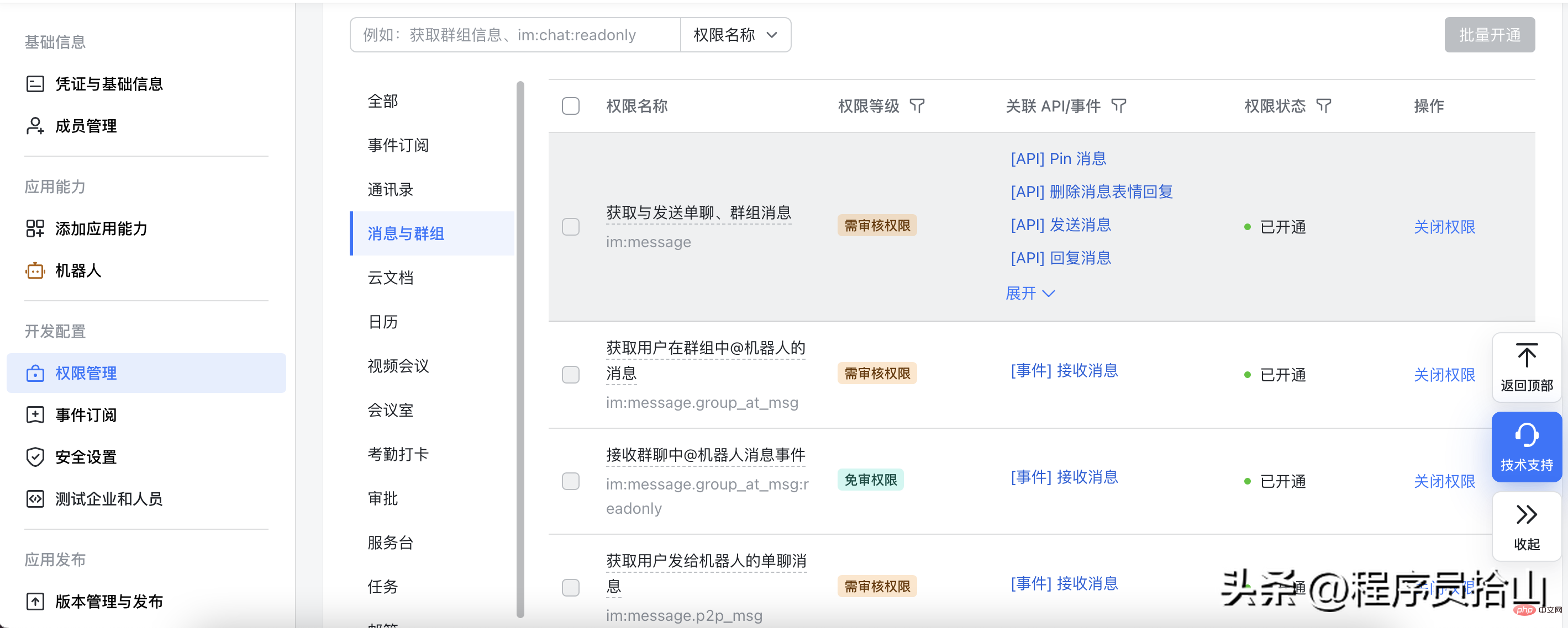附代码,ChatGPT接入飞书详细步骤