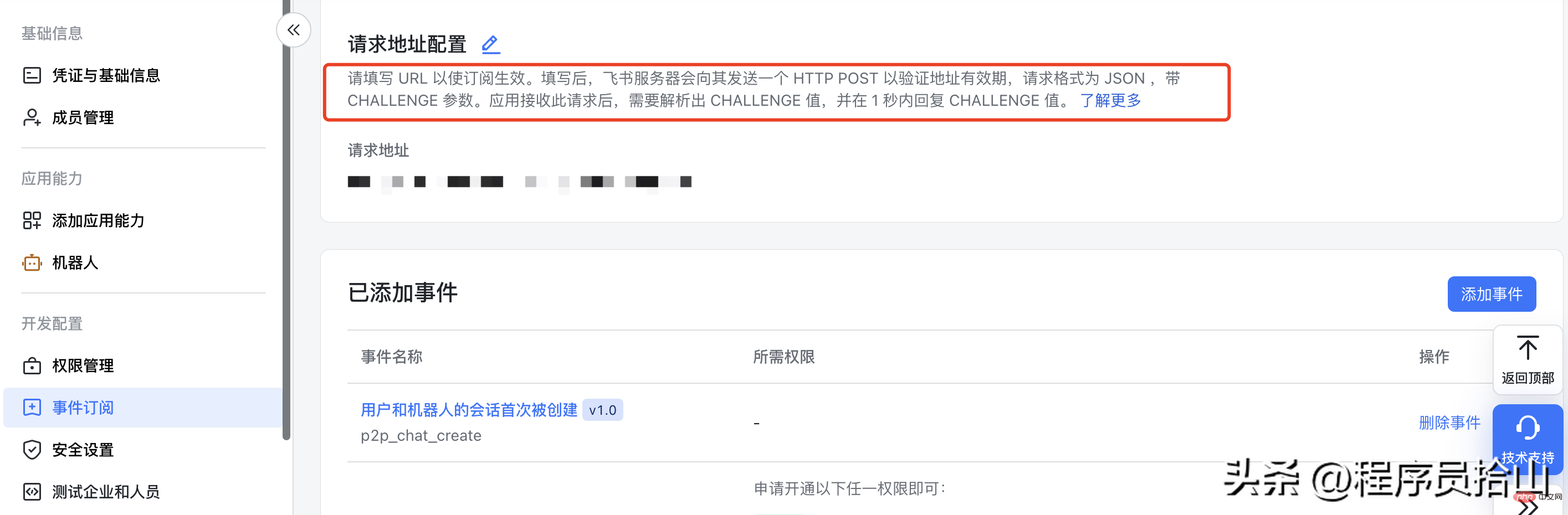 附代码,ChatGPT接入飞书详细步骤