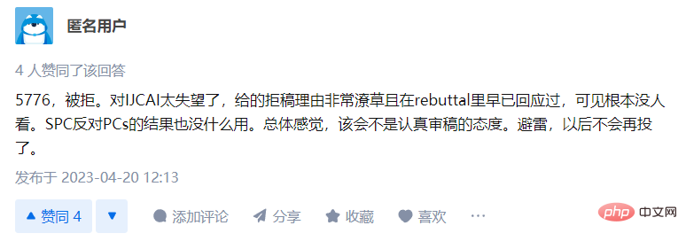 解读2023毕业论文放榜:中稿胆战心惊?rebuttal难改宿命?审稿人是否带有偏见?